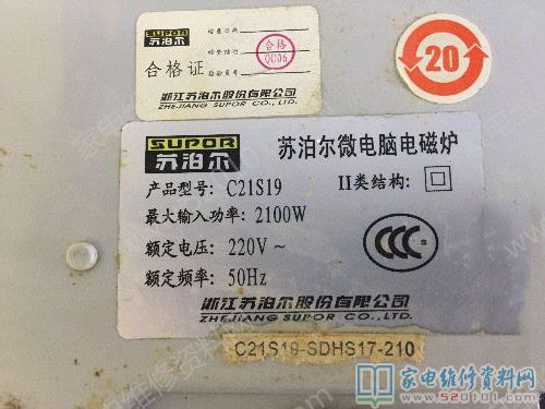 苏泊尔C21S19电滋炉