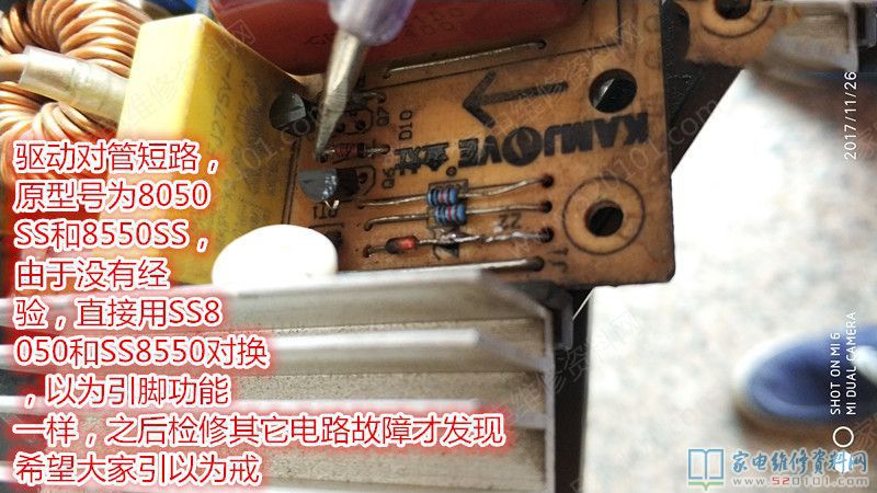 接修一台同行业拿过来的金灶茶具,实际上它也是一个电滋炉,检修