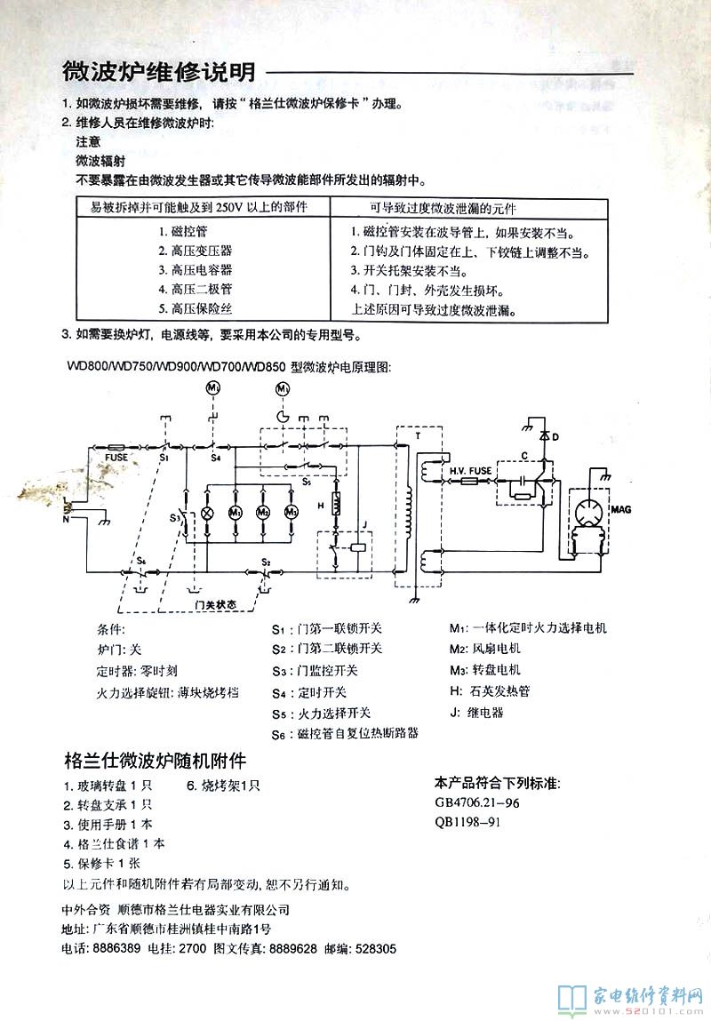 格兰仕WD800/WD750型微波炉典型性电路原理图