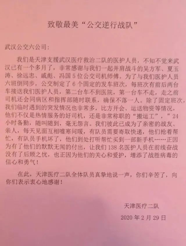 致敬最美“公交逆行战队” 