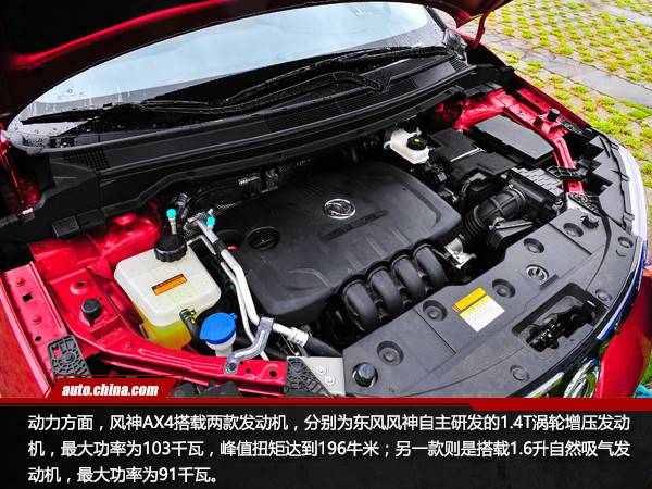 画风惊艳实力不俗 试驾风神AX4 1.6L 6DCT潮尚型