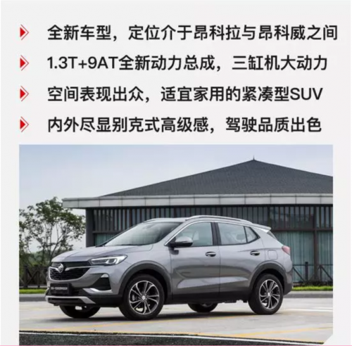 途岳和昂科拉gx哪个好？紧凑级SUV“猛将”之间的较量