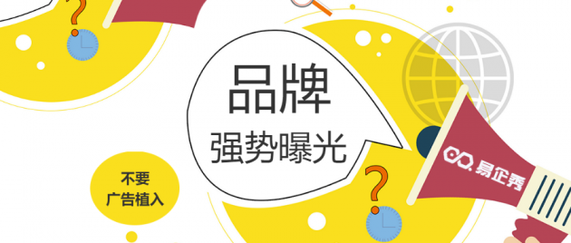 易企秀超级会员上线 一次性解决你的广告烦恼